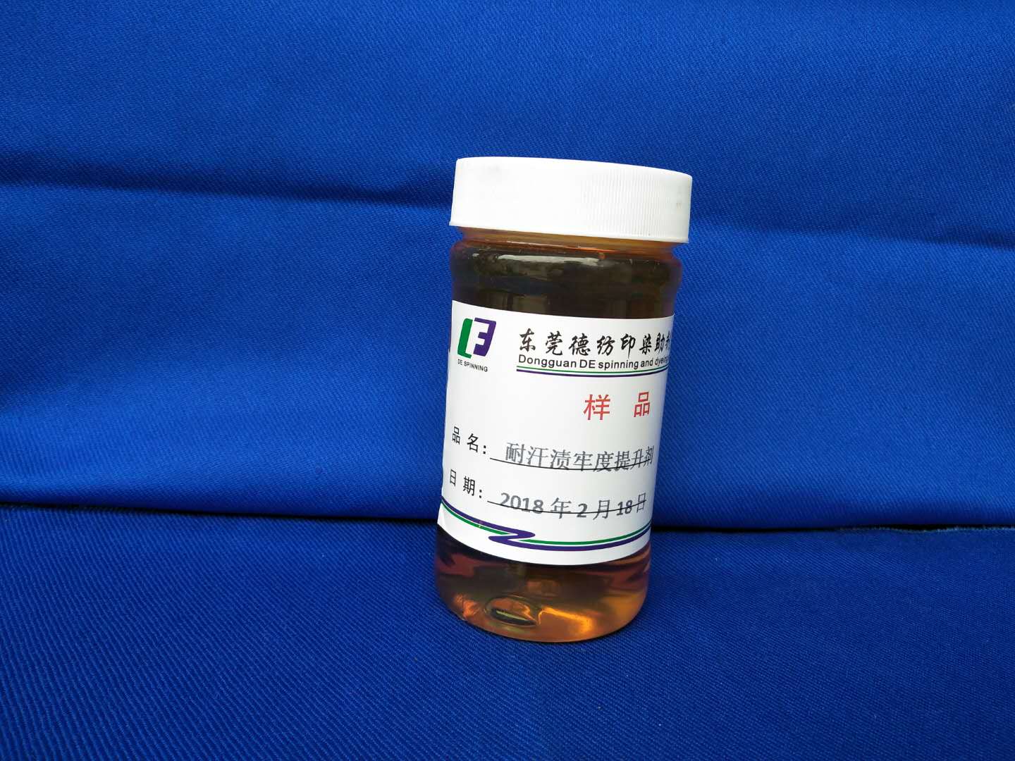 耐汗渍牢度提升剂